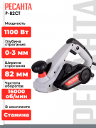 Электрорубанок Ресанта Р-82СТ (75/5/2)
