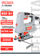Электролобзик Ресанта Л-100/850 (75/9/4)