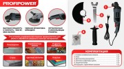Угловая шлифовальная машина Profipower PGS-1800 / E0304