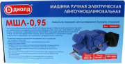 Ленточная шлифовальная машина Диолд МШЛ-0.95 (10046021)