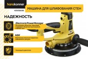 Шлифовальная машина для стен Hanskonner HDWS6085