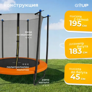 Батут GoUP Elite-D183/6FT (с сеткой, оранжевый)