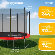 Батут GoUP Elite-D312/10FT (с сеткой и лестницей, красный)