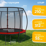 Батут GoUP Luxury-D252/8FT (с сеткой и лестницей, красный)