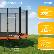 Батут GoUP Prestige-D312/10FT (с сеткой и лестницей, оранжевый)