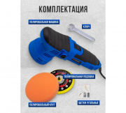 Полировальная машина Forsage F-WT03059 (62647)