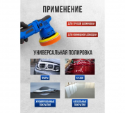 Полировальная машина Forsage F-WT03059 (62647)