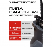 Сабельная пила Ставр SRS 18BL-110V