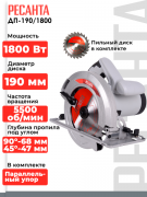 Дисковая пила Ресанта ДП-190/1800 (75/11/2)