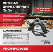 Дисковая пила Profipower ДП-190 / E0340