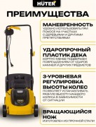 Газонокосилка электрическая Huter ELM-1100 (70/4/2)