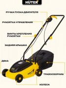 Газонокосилка электрическая Huter ELM-11А32 (70/4/14)