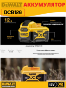 Аккумулятор для электроинструмента DeWalt DCB126