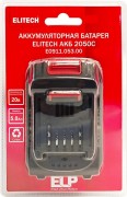 Аккумулятор для электроинструмента Elitech АКБ 2050С / E0911.053.00 / 205833