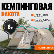Палатка Coyote Dakota / CL-A08-Sand