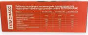 Нагреватель воды для бассейна ТеплоМакс 756693212-2015