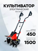 Культиватор Brait BR-45E