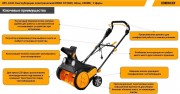 Снегоуборщик электрический Deko ST2400 085-4446