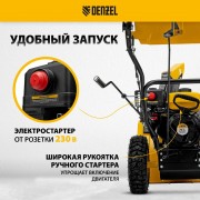 Снегоуборщик бензиновый Denzel SB 560 LP