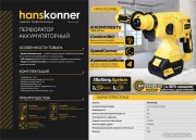 Перфоратор Hanskonner HRH2024BL (с 1-им АКБ, кейс)