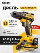 Дрель-шуруповерт Denzel CDH-BL-20 (с 2-мя АКБ, кейс)