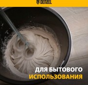 Строительный миксер Denzel EM-2-1600