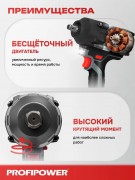 Гайковерт Profipower T-900N (без АКБ)