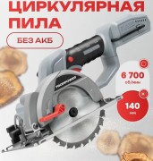 Циркулярная пила Profipower DHS-20B (без АКБ)