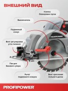 Циркулярная пила Profipower DHS-20B (без АКБ)