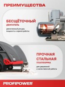 Циркулярная пила Profipower DHS-20B (без АКБ)