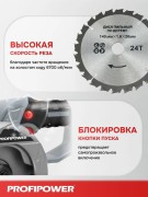 Циркулярная пила Profipower DHS-20B (без АКБ)