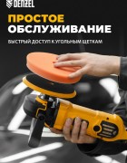 Полировальная машина Denzel CP-180