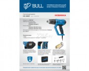 Фен строительный BULL HG 6501