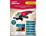 Шлифмашина угловая (болгарка) WORTEX AG 1512 E (AG1512E0029) Шлифмашина угловая (болгарка) WORTEX AG 1512 E (AG1512E0029)