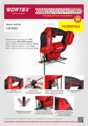 Лобзик аккумуляторный WORTEX CJS 8030 ALL1 (1333370) Лобзик аккумуляторный WORTEX CJS 8030 ALL1 (1333370)