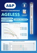 Насос скважинный A&P Ageless 3-2700/23-3/8 (AP01B05)
