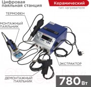 Паяльная станция Rexant 12-0736