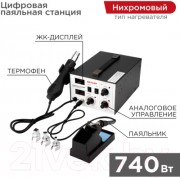 Паяльная станция Rexant 12-0724 Паяльная станция Rexant 12-0724