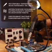 Паяльная станция Rexant 12-0724 Паяльная станция Rexant 12-0724