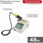 Паяльная станция Rexant 12-0154 Паяльная станция Rexant 12-0154