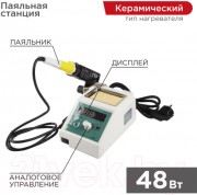 Паяльная станция Rexant 12-0155