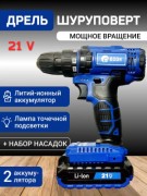 Аккумуляторная дрель-шуруповерт Edon AD-21E