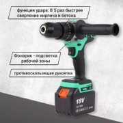 Аккумуляторная дрель-шуруповерт Zitrek Green Impact 18V / 063-4046