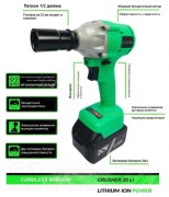 Аккумуляторный гайковерт Zitrek Crusher 20-Li SET / 063-4077