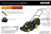 Газонокосилка бензиновая Huter GLM-6.0 S (70/3/8) Газонокосилка бензиновая Huter GLM-6.0 S (70/3/8)